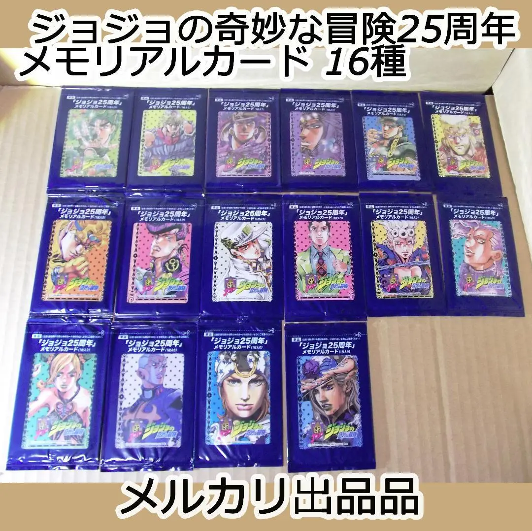 ジョジョの奇妙な冒険 25周年 メモリアルカード ジャイロ ジョニィ 第七部 ジョジョの奇妙な冒険 25周年 メモリアルカード ジャイロ