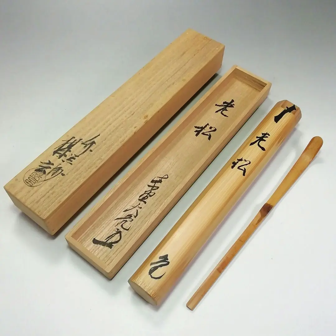 ★大徳寺塔頭『紫野 立花大亀 老師』書付『銘 有悦』竹茶杓！共箱/紙箱付★ 銘「深山路」竹茶杓 立花大亀老師書付 下削り 楳玄作 | 茶の湯