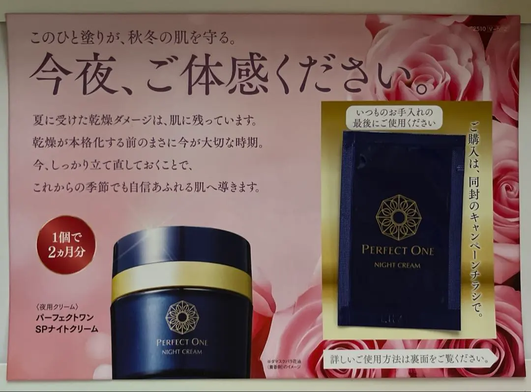 2025年最新】パーフェクトワンSPナイトクリームの人気アイテム