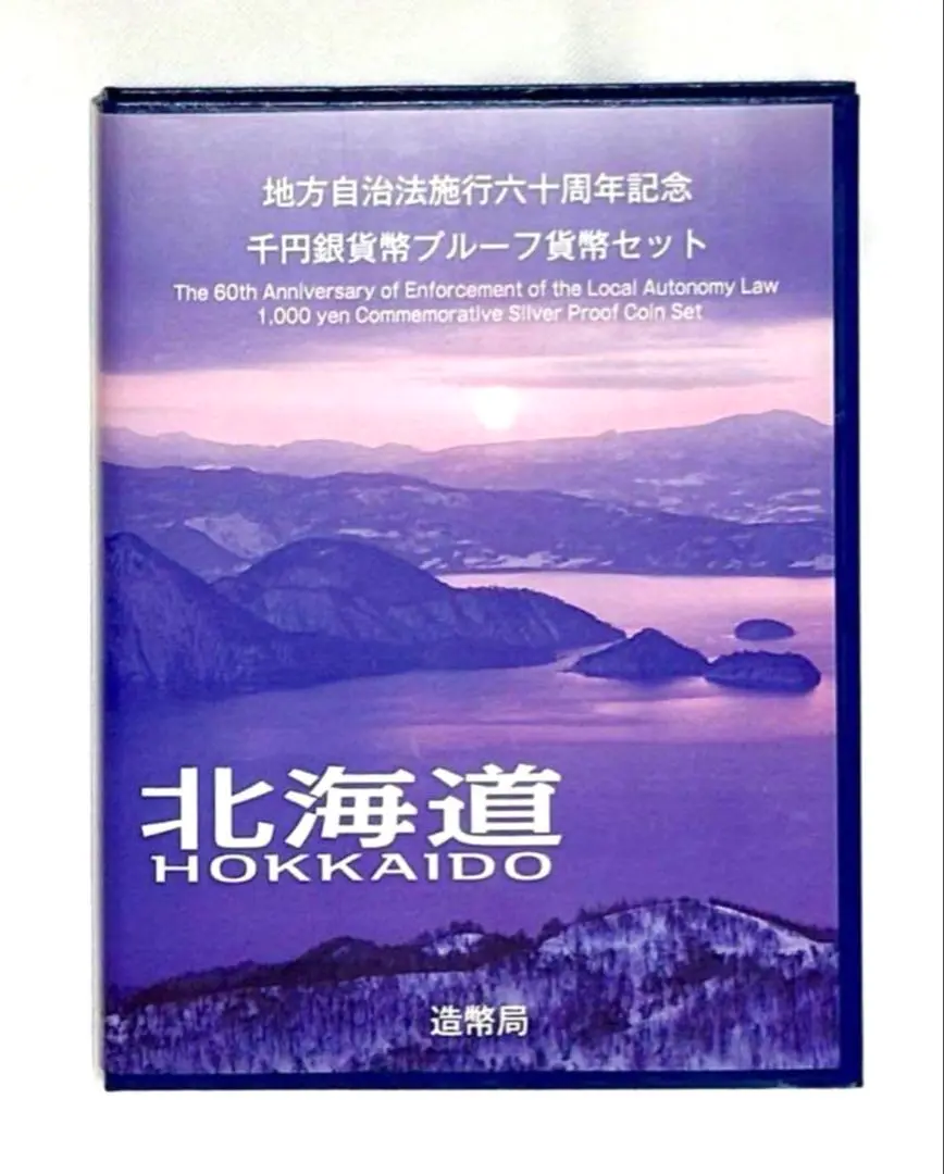 テ*ン様 北海道 千円銀貨幣ブループルーフ貨幣セット 2025年最新】地方自治 千円銀貨 北海道の人気アイテム - メルカリ