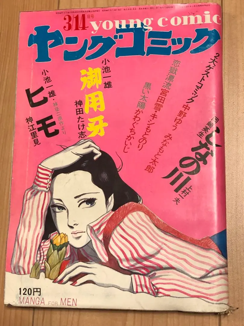 【中古】 御用牙 ７/小池書院/神田たけ志 モップス The Mops / 御用牙 牙のテーマ (7inch) / Liberty 1972