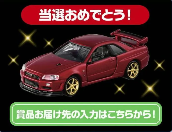 トミカプレミアム 1000万台記念キャンペーン 当選品 GTR R34