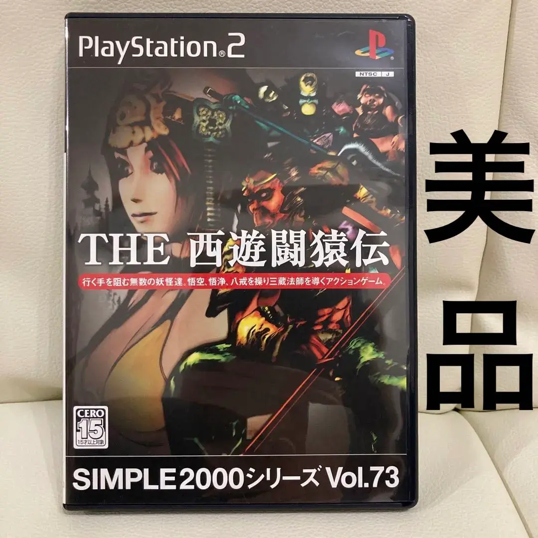 SIMPLE2000シリーズ Vol.73 THE 西遊闘猿伝 Amazon | SIMPLE2000シリーズ Vol.73 THE 西遊闘猿伝 | ゲーム
