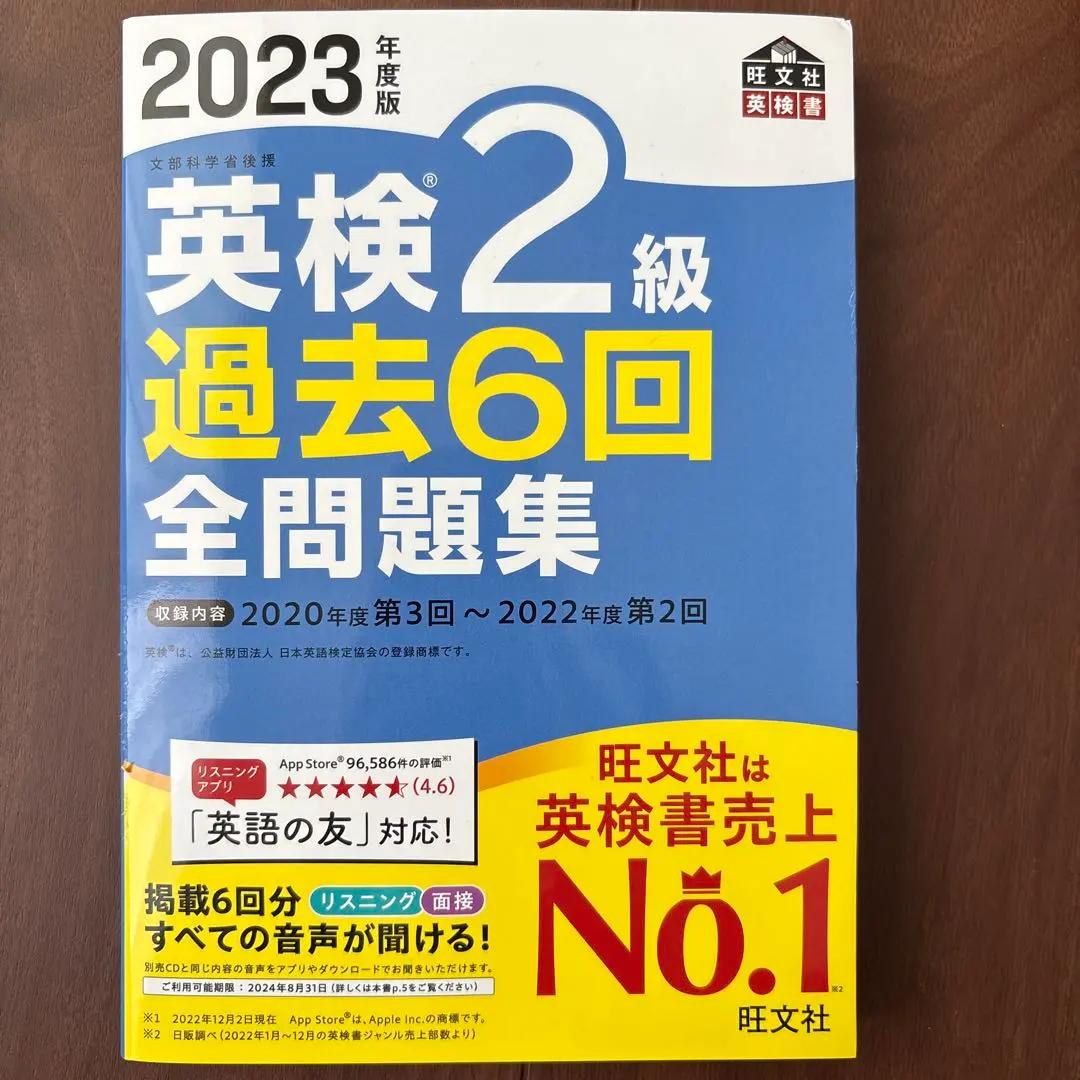 Thumbnail of Eiken Grade 2 Past 6 Exams Complete Collection 2023 Edition with Answers and Explanations