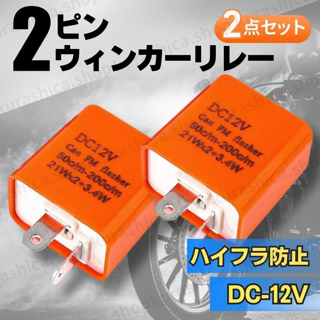 Yahoo!オークション -「sr400 ウィンカーリレー」(ウインカー