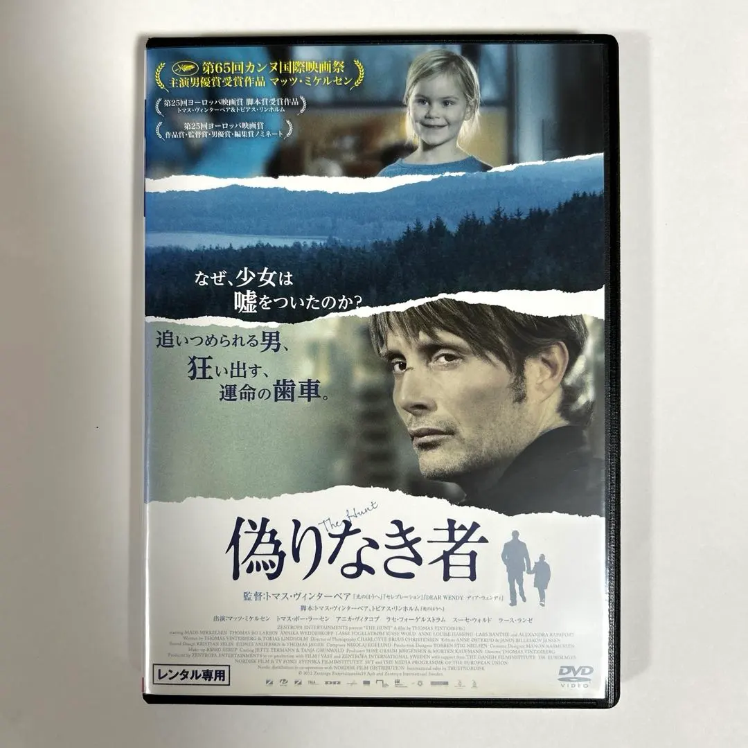 【セル版】偽りなき者 DVD セル版】偽りなき者 DVD Amazon.co.jp: 偽りなき者 [DVD