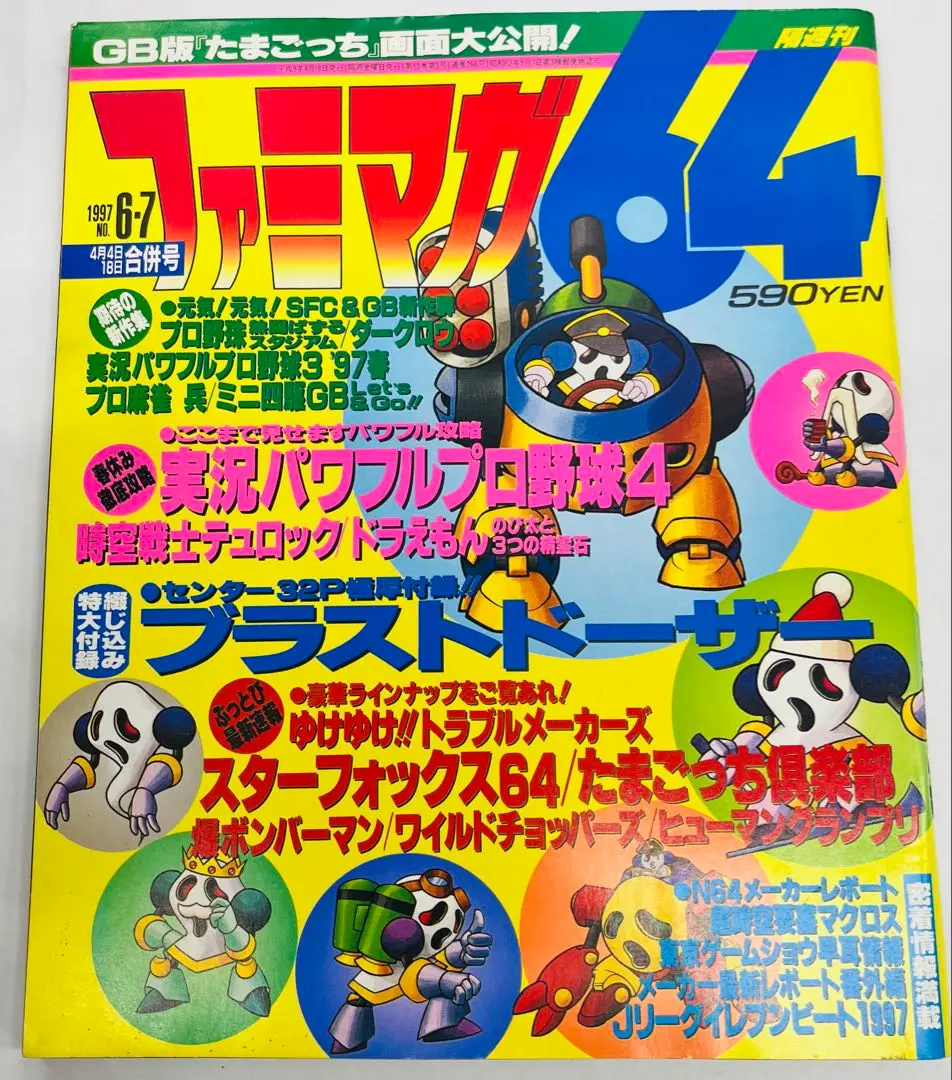 「ファミマガNINTENDO64 1998年5・6月合併号」 ファミマガNINTENDO64 1998年5・6月合併号」