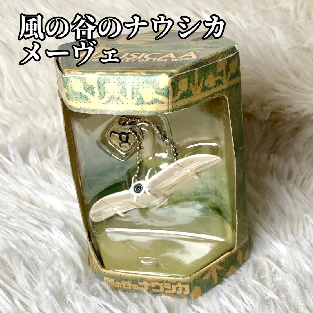 風の谷のナウシカ　キーホルダー3個セット　王蟲　メーヴェ　ウシアブ 希少品》 ジブリ 風の谷のナウシカ 王蟲 メーヴェ ガンシップ