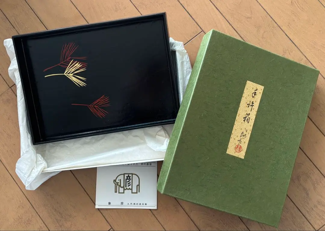 希少❇️新品未使用❇️象彦　蓋付き手許箱　京都　うるし塗装　漆器　文具箱　手紙箱 Amazon.co.jp: 京漆 象彦 手祥箱 手許箱 文箱 九代西村彦兵衛作