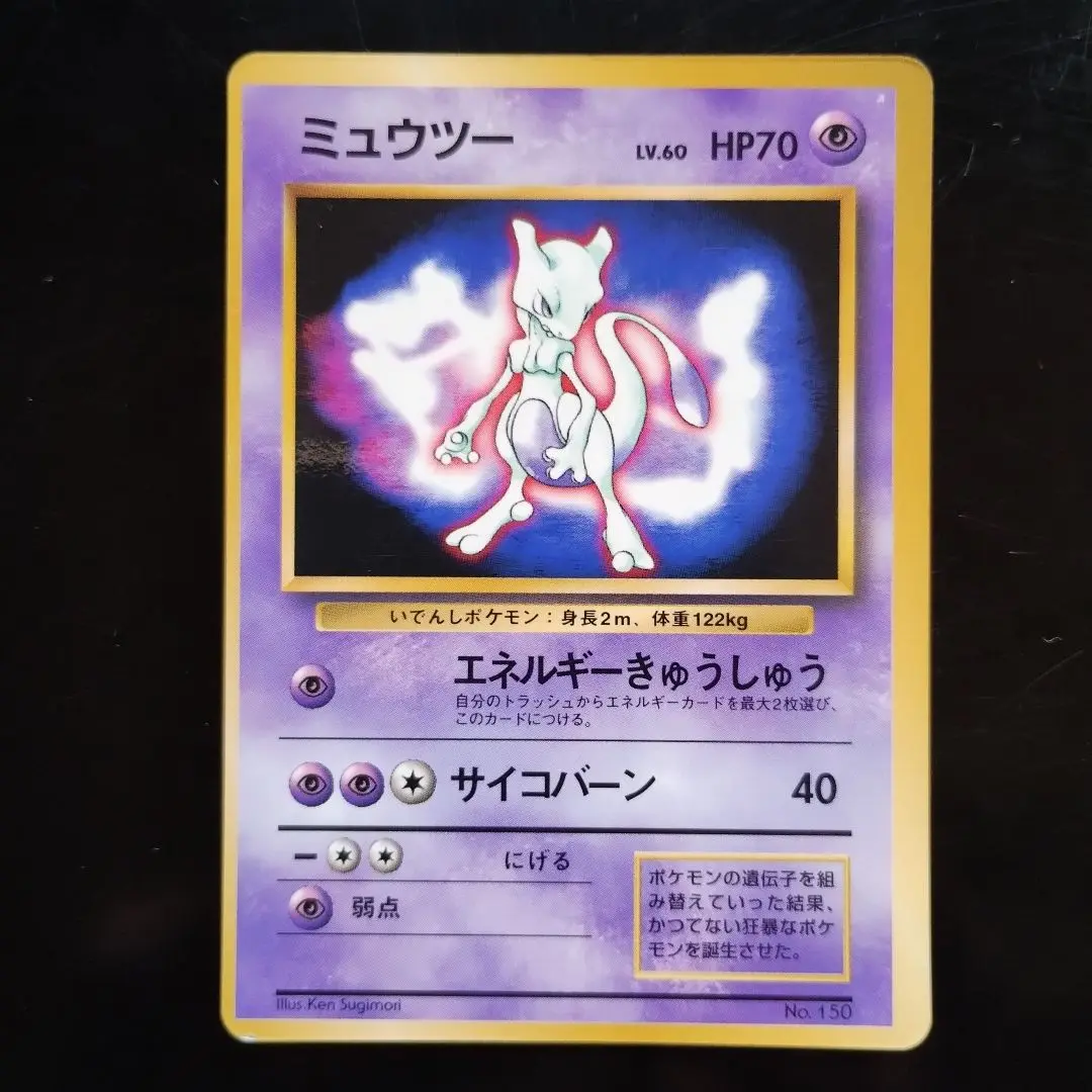 PSA8 ミュウツー 旧裏 プロモ 光沢 ファンブック 150 1997 fanbook-mewtwo-promo-w150.jpg