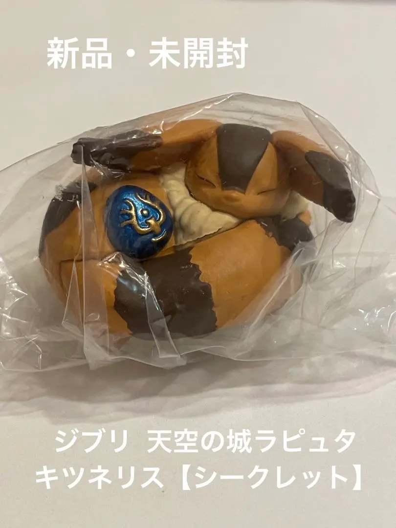 天空の城ラピュタ　ポーズがいっぱいコレクション　キツネリス　開封済み　未使用 コンプリートBOX】天空の城ラピュタ ポーズがいっぱい