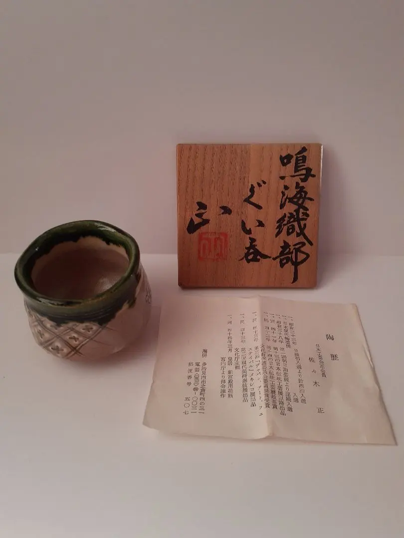 2025年最新】鳴海織部の人気アイテム - メルカリ