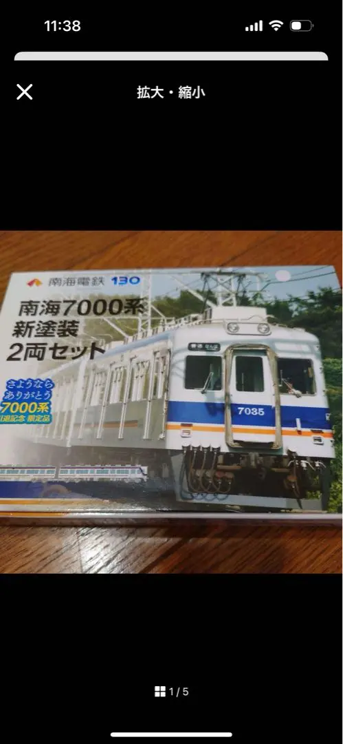 【未開封品】南海7000系 新塗装2両セット トミーテック 鉄道コレx２箱 見事な 値下げOK 鉄コレ南海7000系新塗装2両セットTN化加工済み