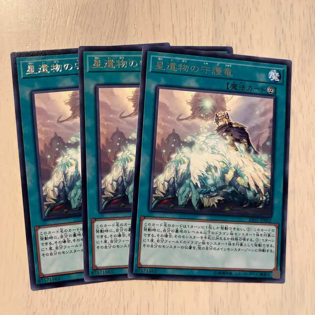 Thumbnail of Yu-Gi-Oh! World Legacy Guardragon (Common) x3