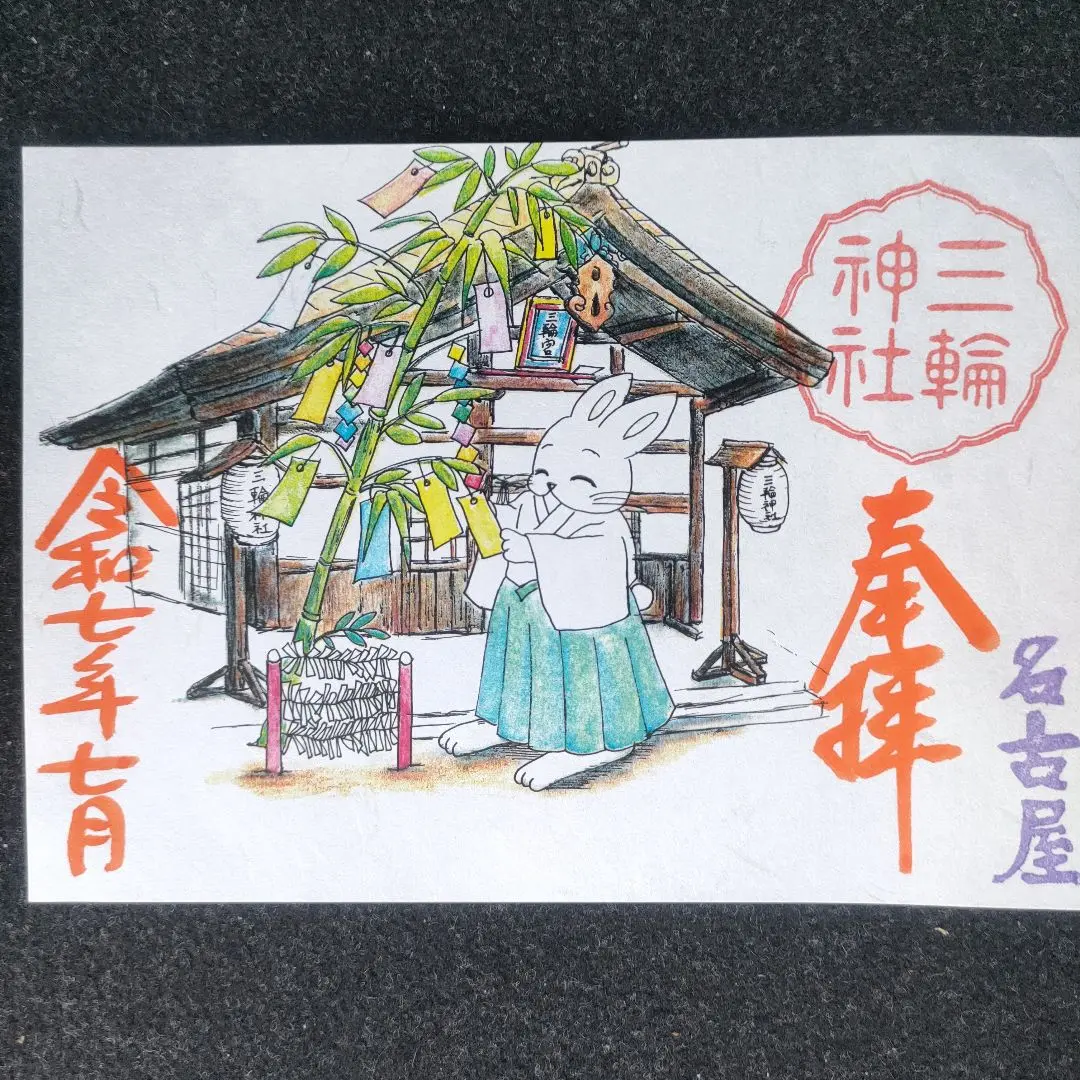 現品限り　三輪神社　100冊限定　銀ラメ　御朱印帳　 限定御朱印あり　名古屋市 現品限り 三輪神社 100冊限定 銀ラメ 御朱印帳 限定御朱印あり