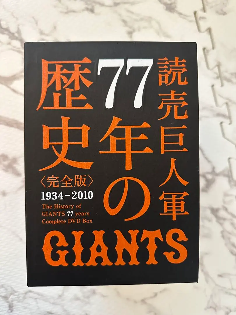 読売巨人軍77年の歴史DVD 訳アリ - メルカリ