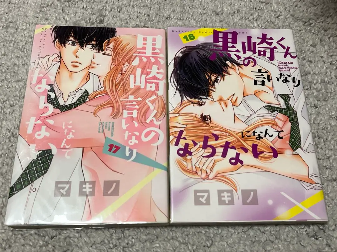 Thumbnail of Kurosaki-kun's Won't Submit to Me, Volumes 17 & 18