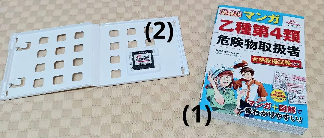 2025年最新】ds 危険物取扱者乙種4類 lecの人気アイテム - メルカリ