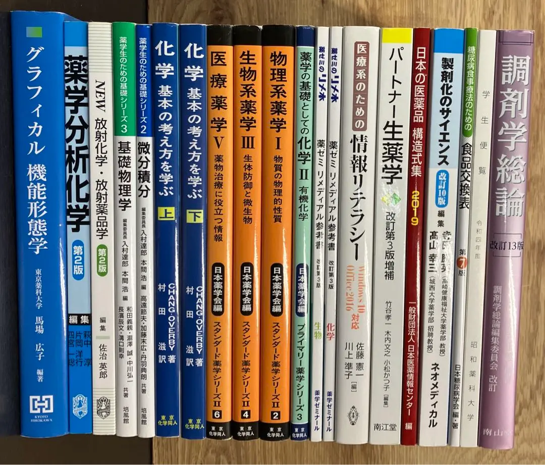 薬学部　薬学生　 【バラ売り対応可】 薬学 教科書 専門書 まとめ売り 薬学部 まとめ売り 10, バラ売り可