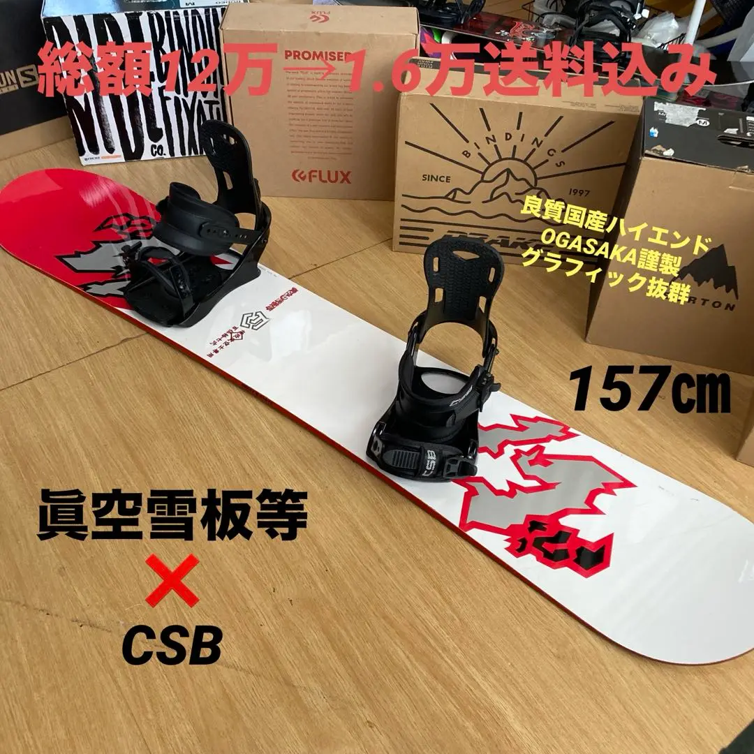 眞空雪板等×HEAD　ヘッド程度良好バインディング付き　スノーボードセット 楽天市場】「全品10倍 28日08時迄」23-24 眞空雪板等