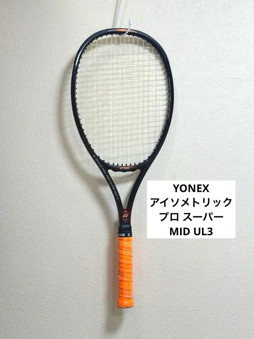 YONEX - 中古 テニスラケット ヨネックス アイソメトリック プロ スーパー MID (UL3)YONEX ISOMETRIC PRO SUPER MID 2025年最新】isometric pro super midの人気アイテム - メルカリ