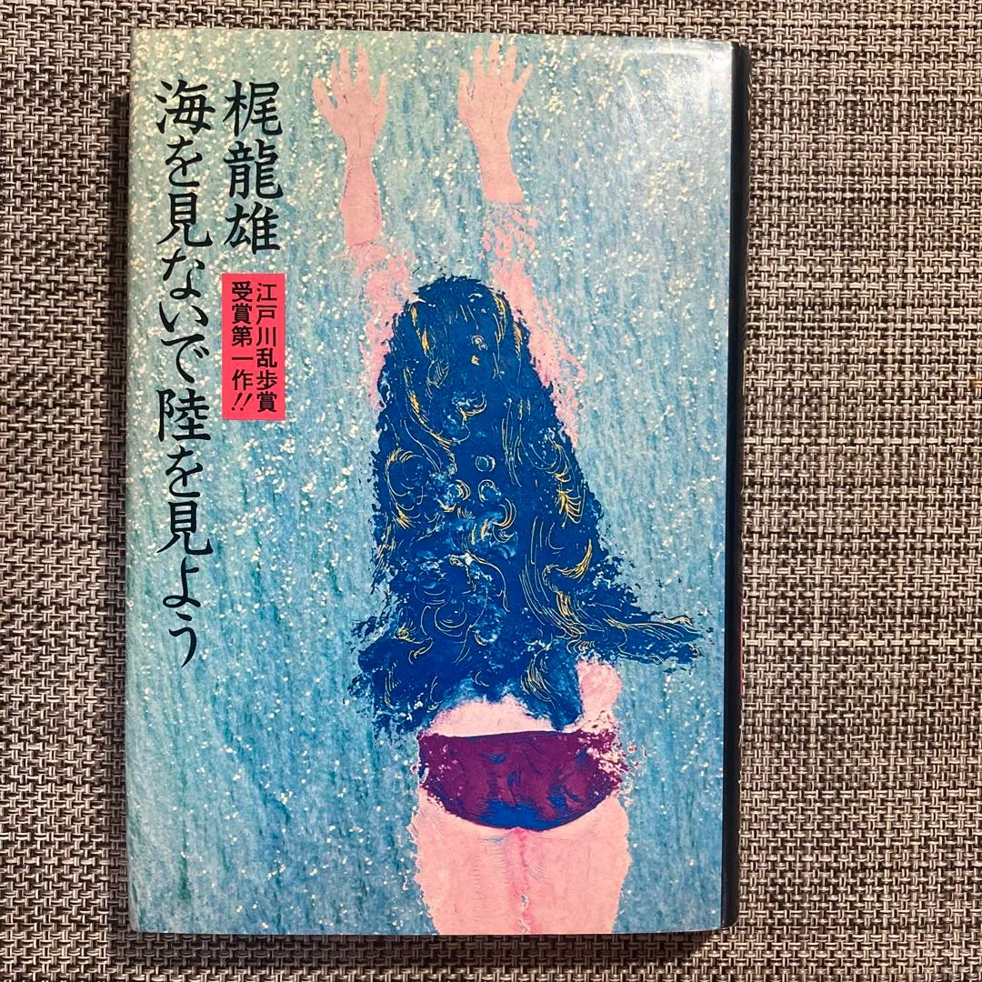 【中古】 青春迷路殺人事件 旧制一高・三高殺人野球戦/講談社/梶竜雄 爆買いしたくなる 中古】 旧制一高・三高殺人野球戦/講談社/梶