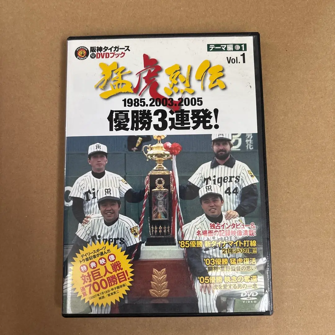 阪神タイガースDVD全巻セット　新品未開封 Amazon.co.jp: V奪還!~2005年阪神タイガース全記録~ [DVD