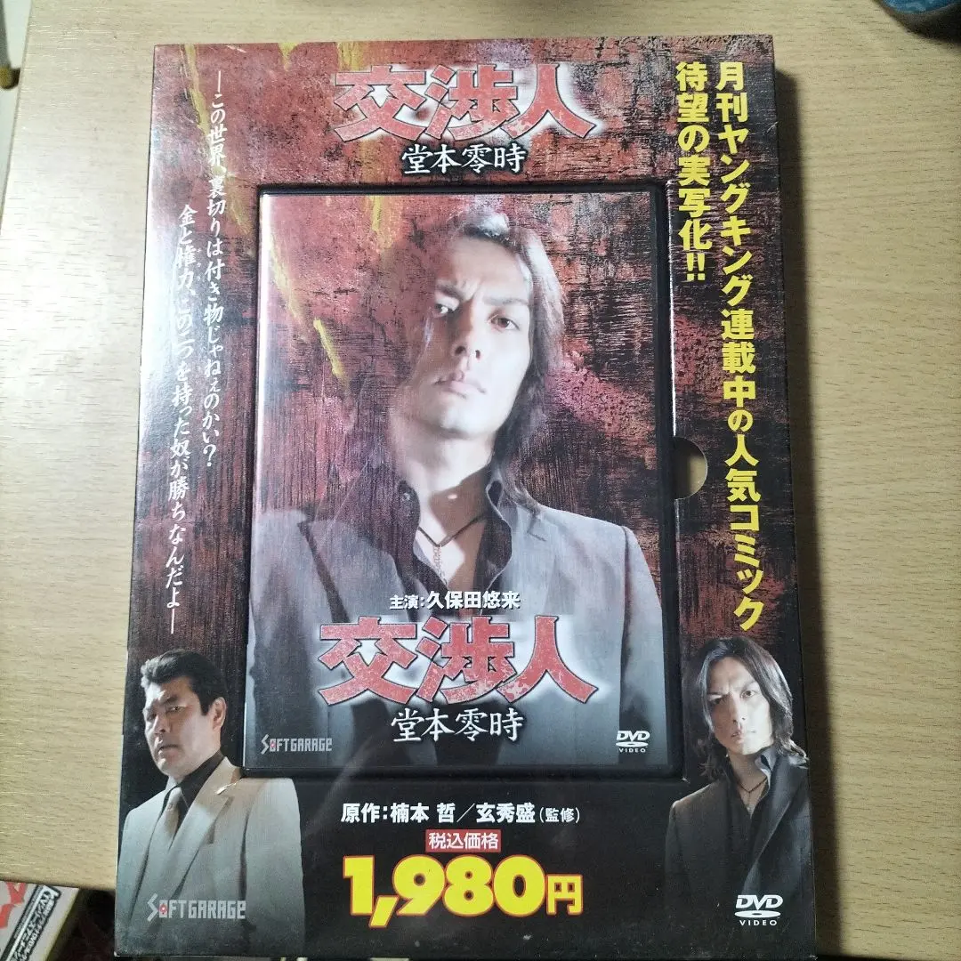 【中古】 交渉人堂本零時 ８/少年画報社/楠本哲 61X8f0ej-dL._UF350,350_QL50_.jpg