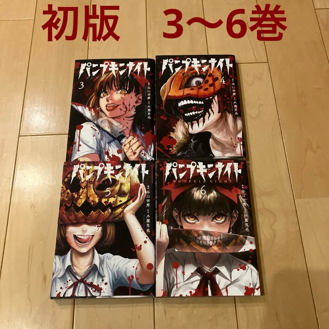 パンプキンナイト 3巻　初版　特典　イラストカード付き パンプキンナイト 3巻 (LINEコミックス) | 谷口世磨, 外薗昌也