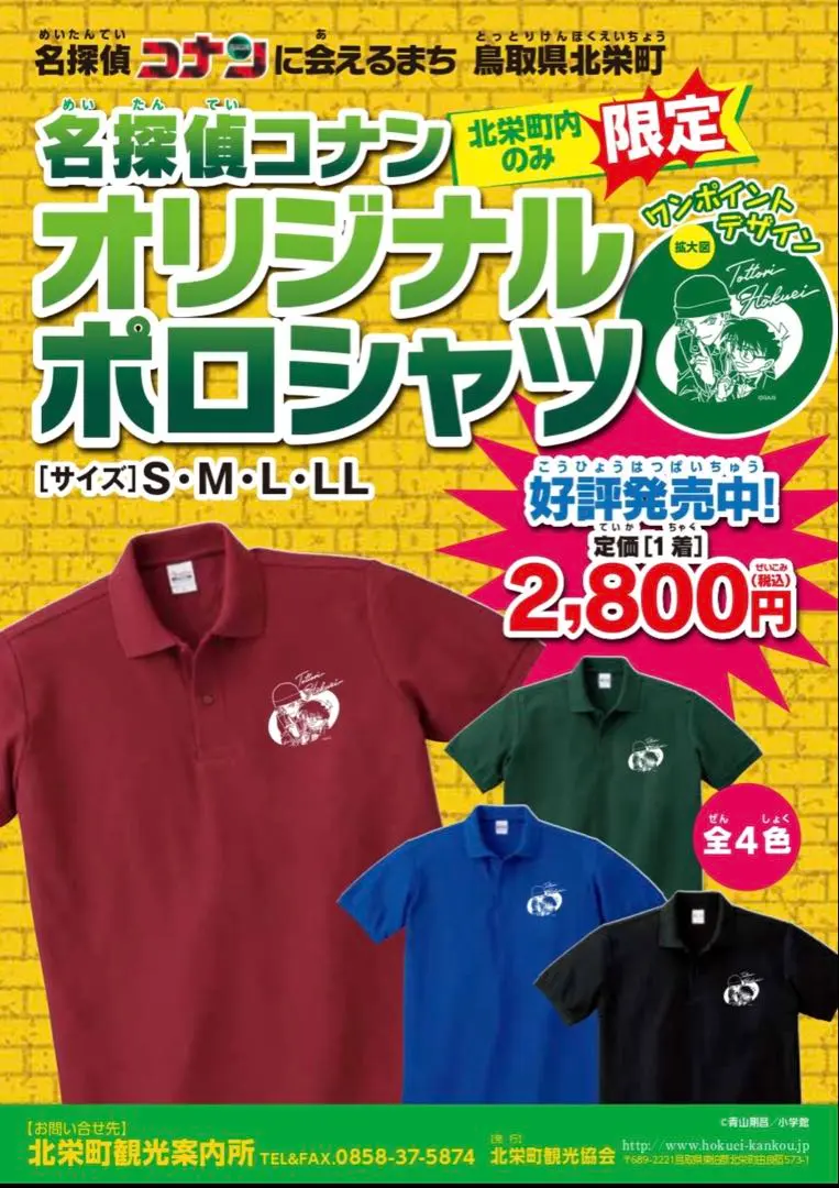 名探偵コナン 鳥取 北栄町 限定 Tシャツ 原作 キッド コナン Yahoo!オークション - 完売 鳥取 限定【名探偵コナン】原画 T