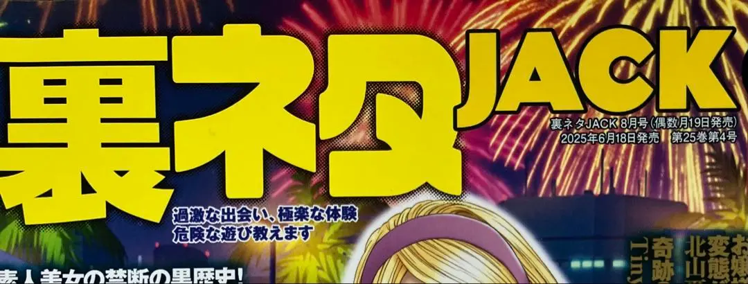 2025年最新】裏ネタJACKの人気アイテム - メルカリ