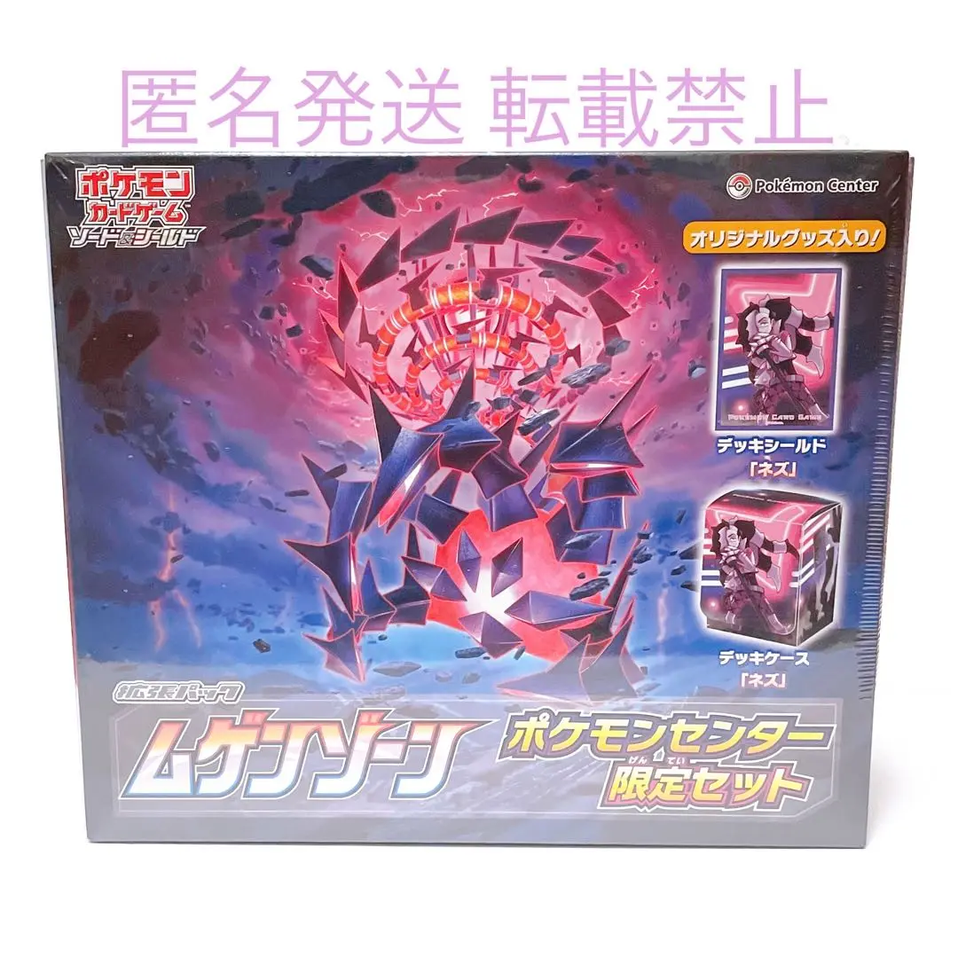 2025年最新】ムゲンゾーン box 未開封限定セットの人気アイテム