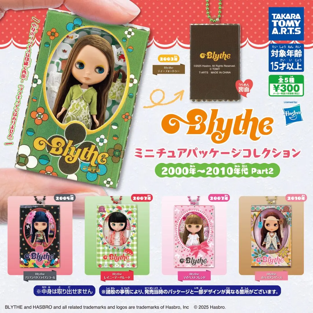 Takara Tomy - ブライス　ティーフォートゥーアンコール 2025年最新】ブライス ティーフォートゥーアンコールの人気