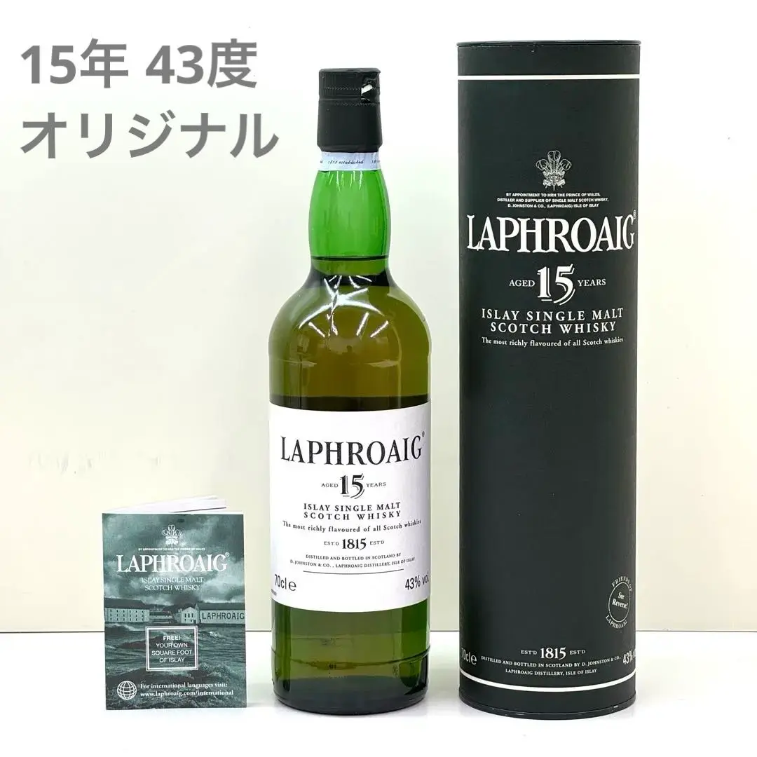 オールドボトル】ラフロイグ 15年 Cinzano import BIG RED