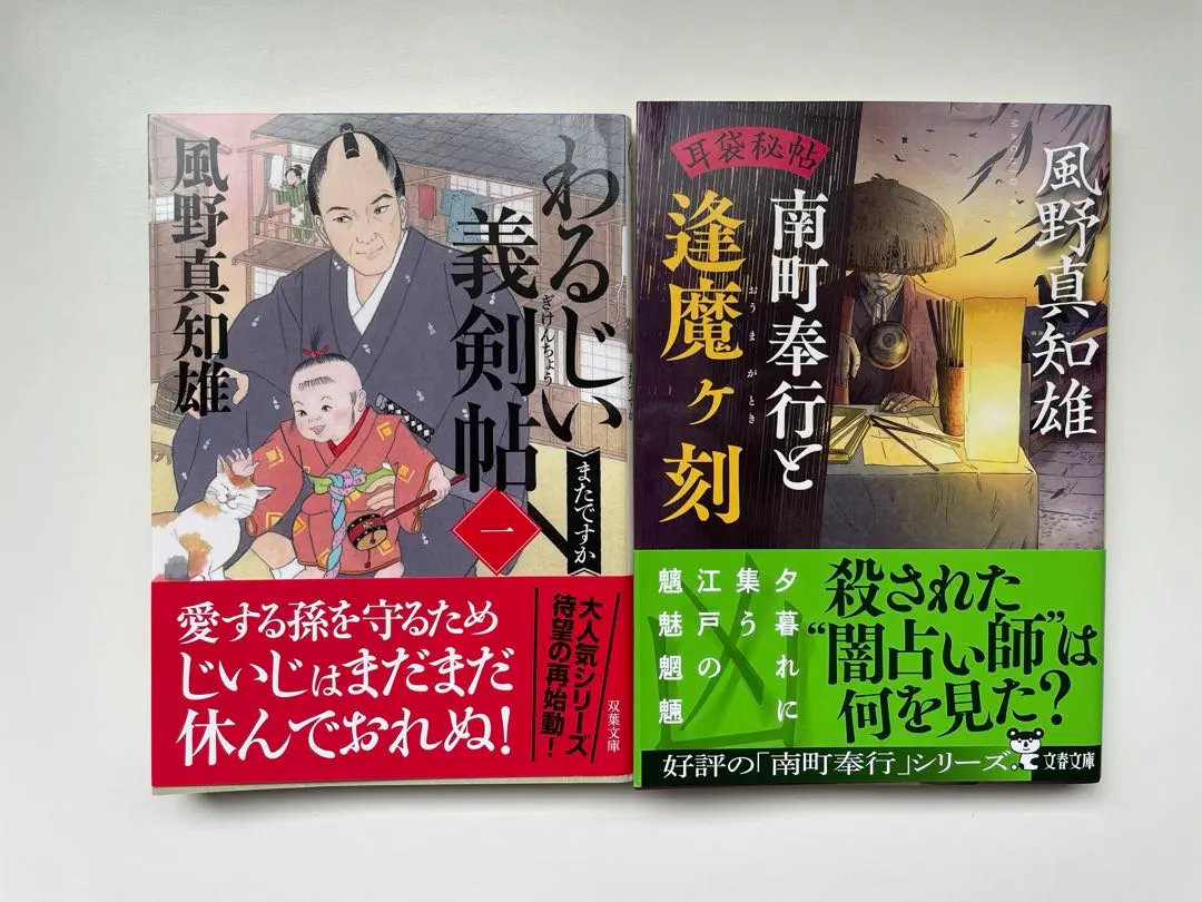 Thumbnail of Machio Kazeno Historical Fiction Novel 2-Book Set