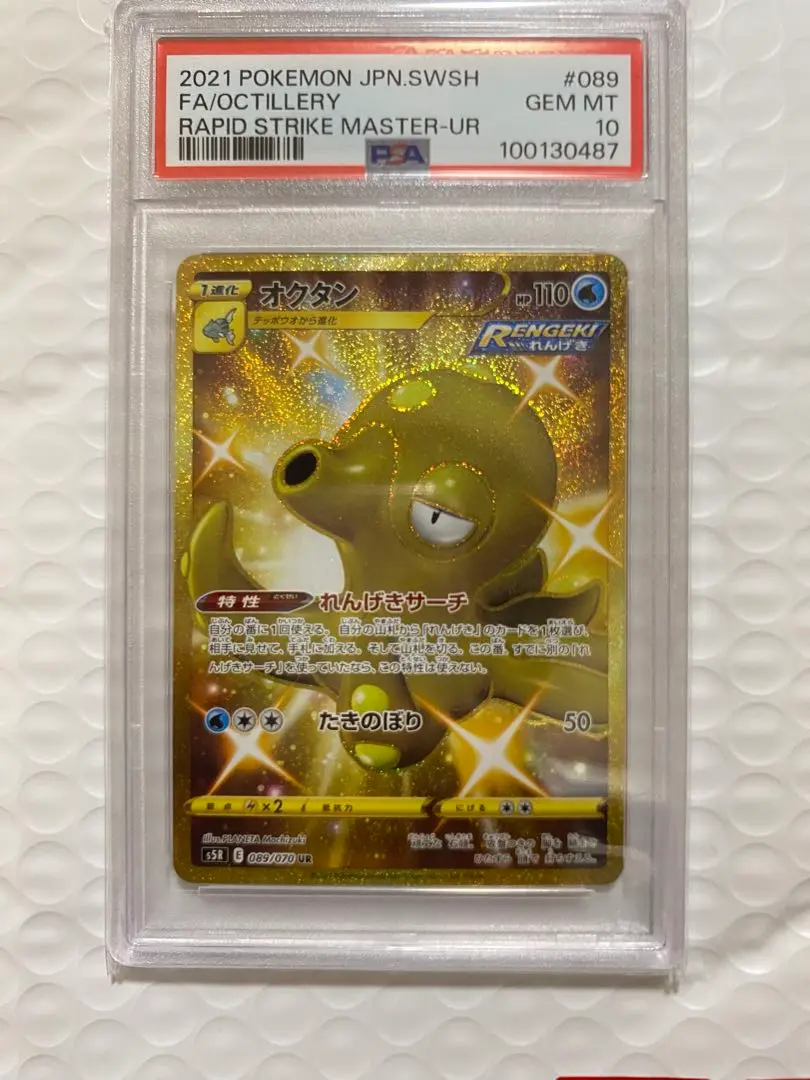 PSA10 オクタン　UR 2025年最新】オクタン urの人気アイテム - メルカリ