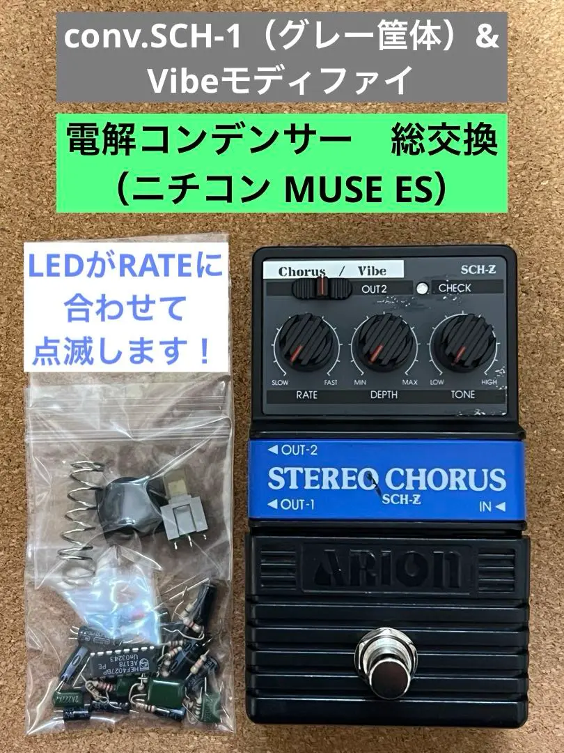 ARION SCH-1 箱付き 日本製 Arion SCH-1 日本製 初期 グレーボックス Stereo Chorus