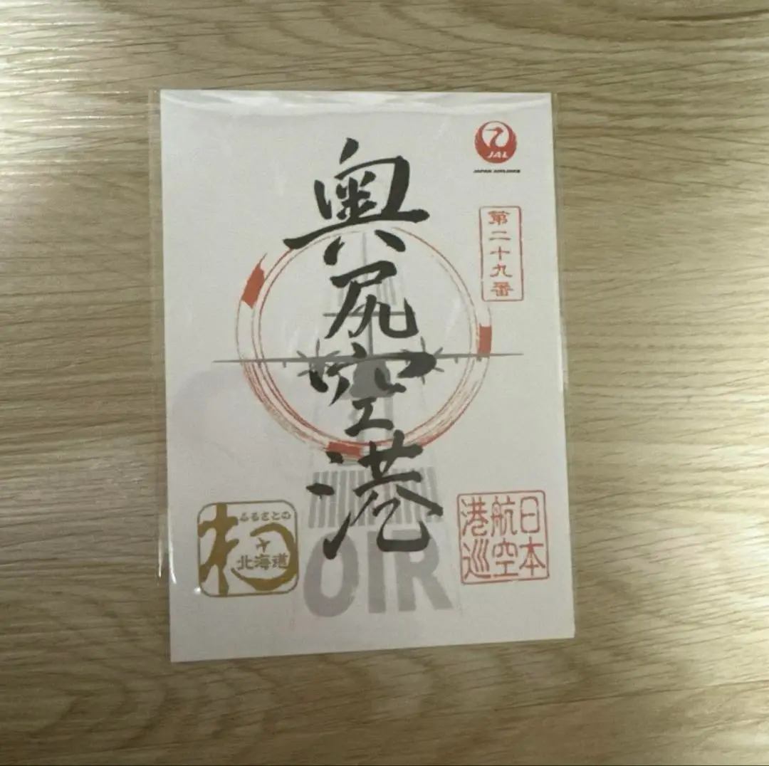 匿名配送 奥尻 御翔印 1枚 ♡きたのごしょういん♡ 2025年最新】御翔印 奥尻の人気アイテム - メルカリ