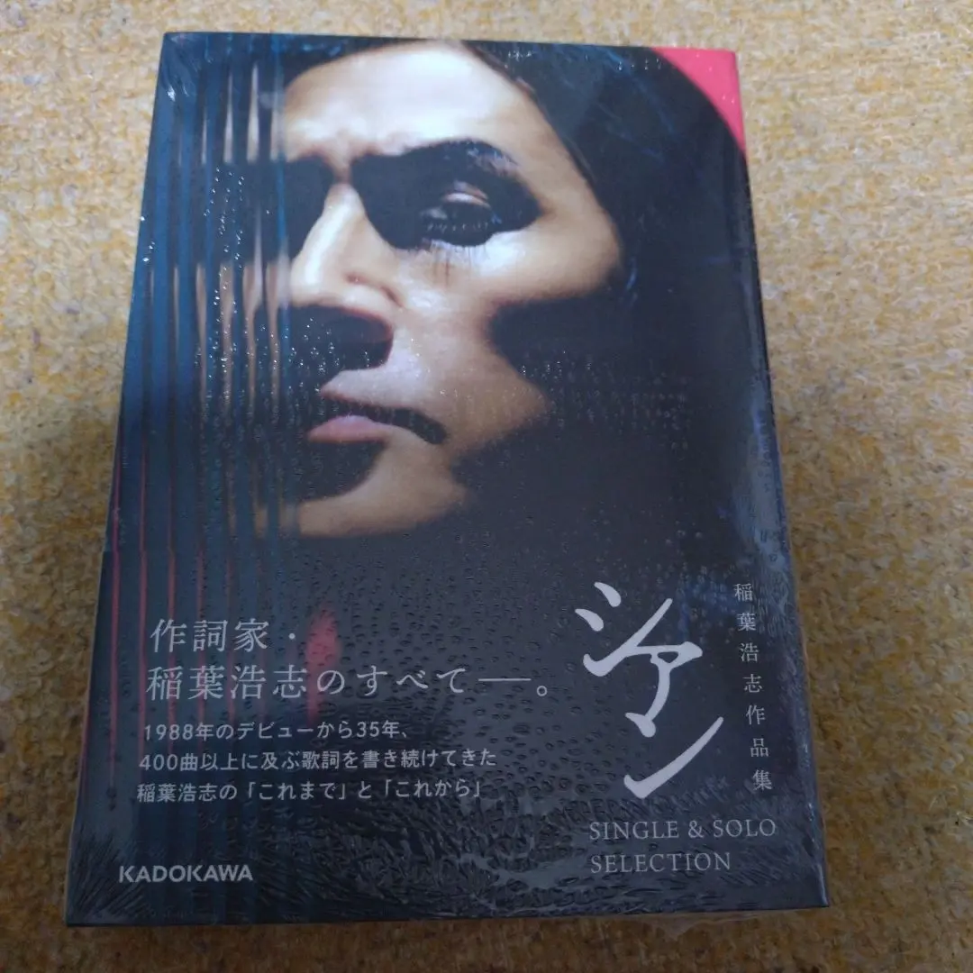 【新品未開封】稲葉浩志作品集 シアン 特製ポストカード付 稲葉浩志作品集「シアン」