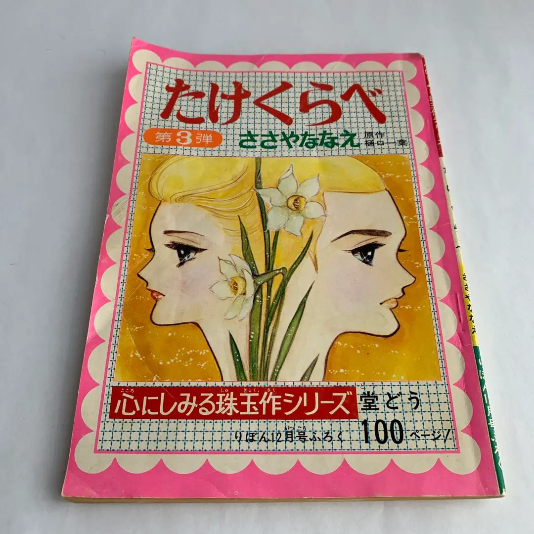 2025年最新】ささやななえ 原作の人気アイテム - メルカリ