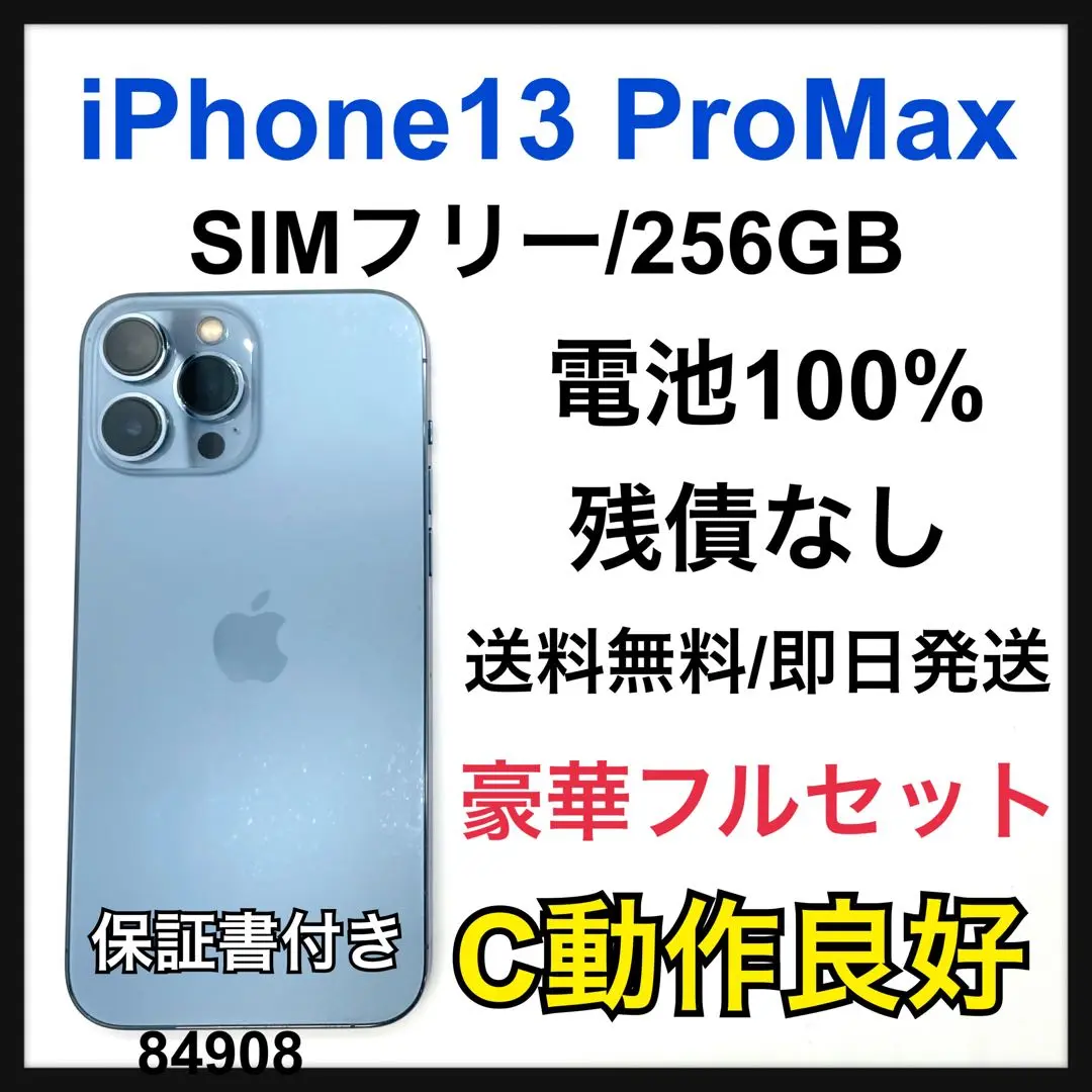 002☆新品同様☆iPhone13ProMaxアメリカ版/純正バッテリー100％