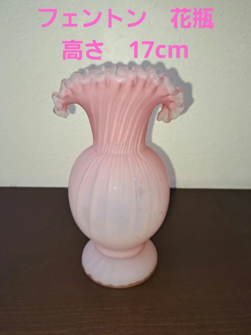 フェントン ヴィンテージ ピンクガラス花瓶 フリル付き 中型 フェントン製 ピンク ミルクガラス 花瓶 – Allen Antiques