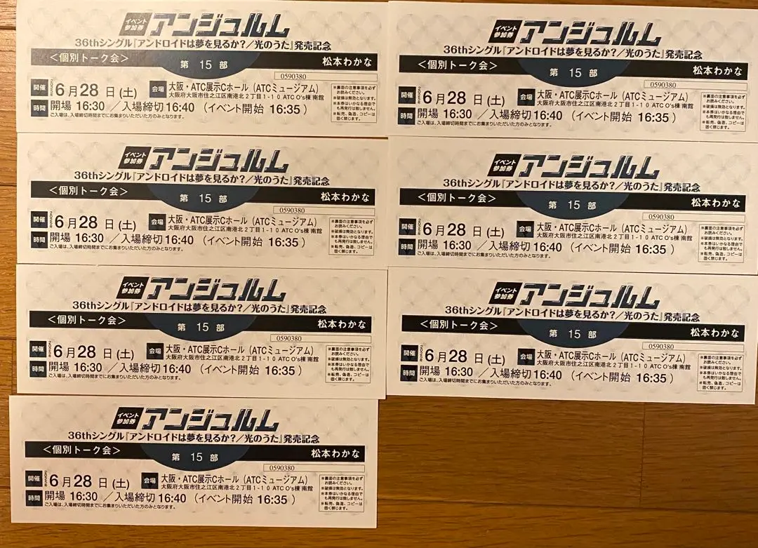 アンジュルム 個別　川名凛　6/21 3部トーク券　5枚セット 贈る結婚祝い 川名凛 個別 アンジュルム 6/21 メルカリ - 5枚