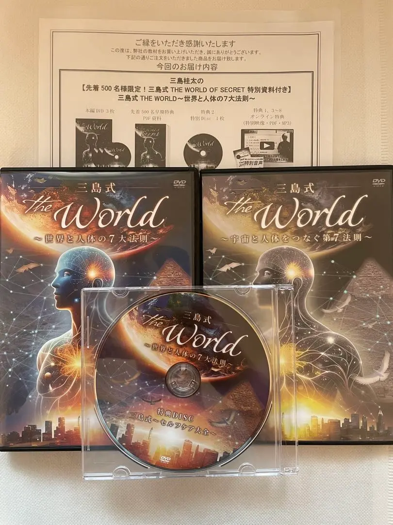 一回視聴！三島式　the World 世界と人体の7大法則　５枚セット 一回視聴！三島式 the World 世界と人体の7大法則 5枚