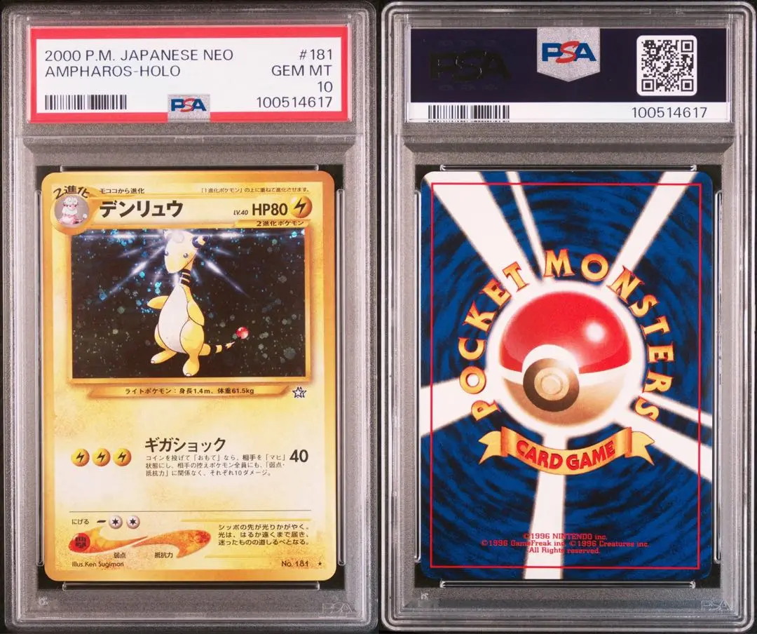 2025年最新】デンリュウ 旧裏 psa10の人気アイテム - メルカリ