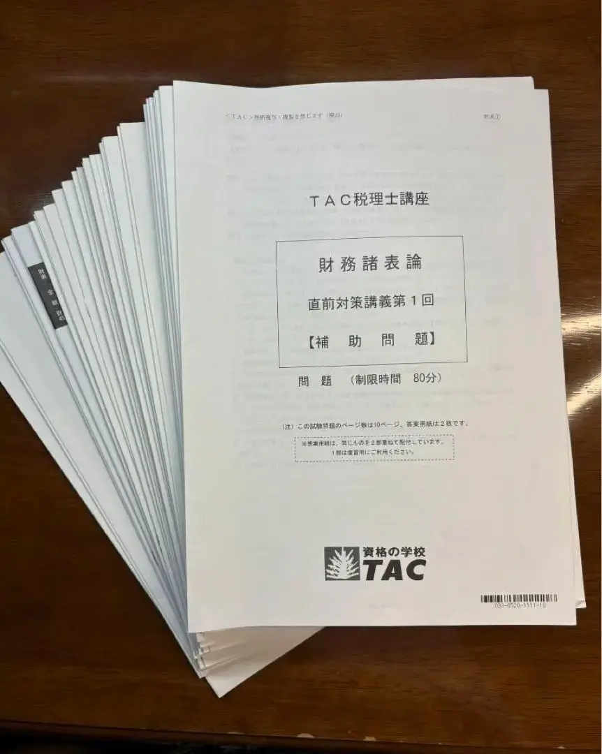 2024TAC財務諸表論 直前予想答練第1回〜3回 財務諸表論 直前予想答練第1回〜3回 TAC 2024 - メルカリ