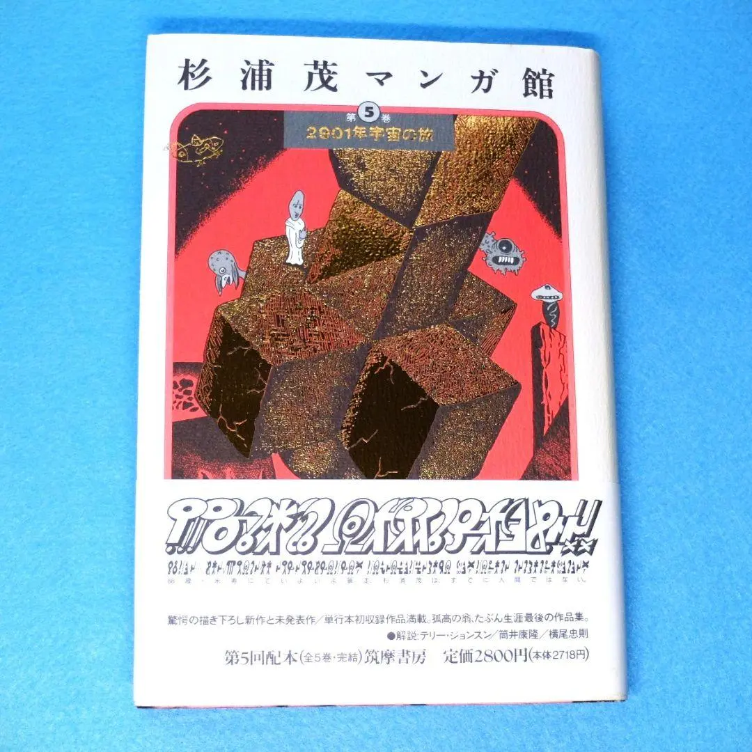 2025年最新】杉浦茂マンガ館の人気アイテム - メルカリ