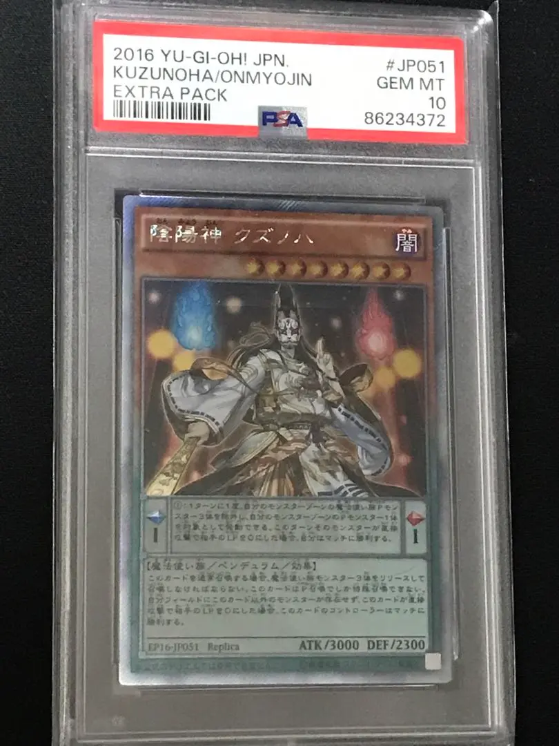 遊戯王 陰陽神 クズノハ　エクストラシークレット PSA10 状態B〕陰陽神クズノハ【エクストラシークレット】{EP16-JP051
