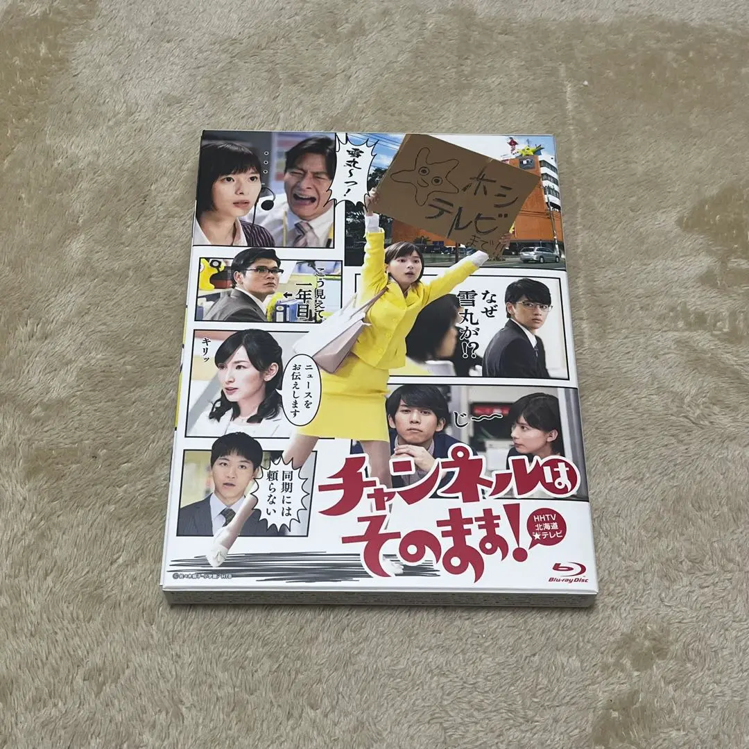 2025年最新】チャンネルはそのまま blu-rayの人気アイテム
