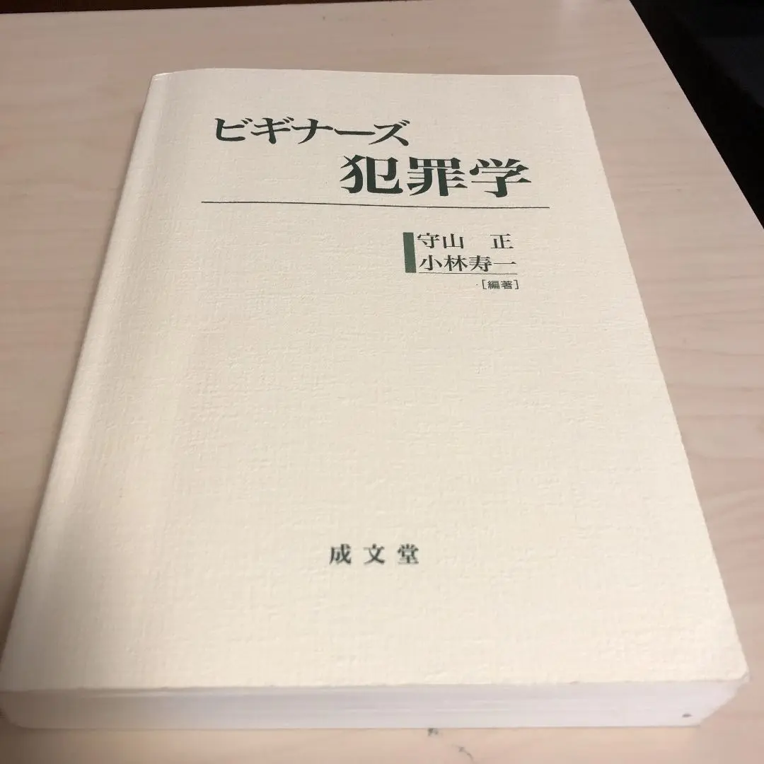 【中古】 犯罪学辞典/成文堂/犯罪学研究会 楽天市場】犯罪学の通販